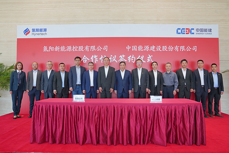 氢阳能源与中国能建合资公司成立